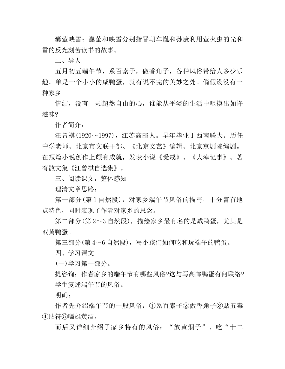教案人教版八年级下册语文第17课《端午的鸭蛋》 _第2页
