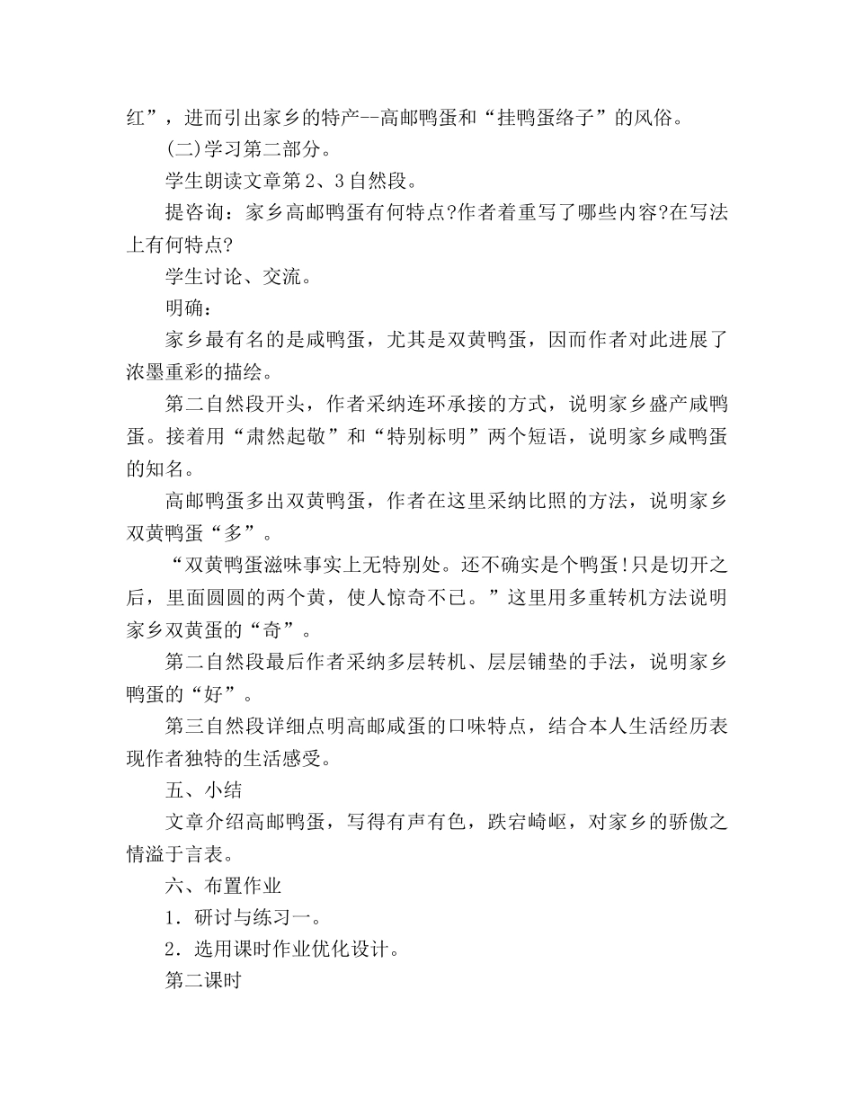 教案人教版八年级下册语文第17课《端午的鸭蛋》 _第3页