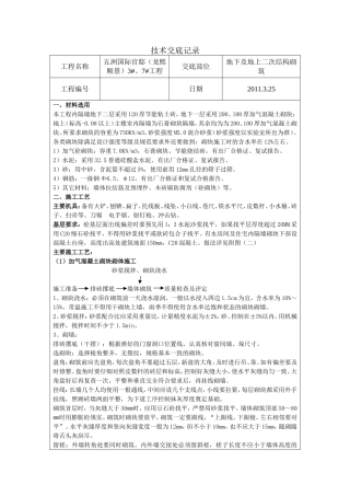 室内隔墙工程