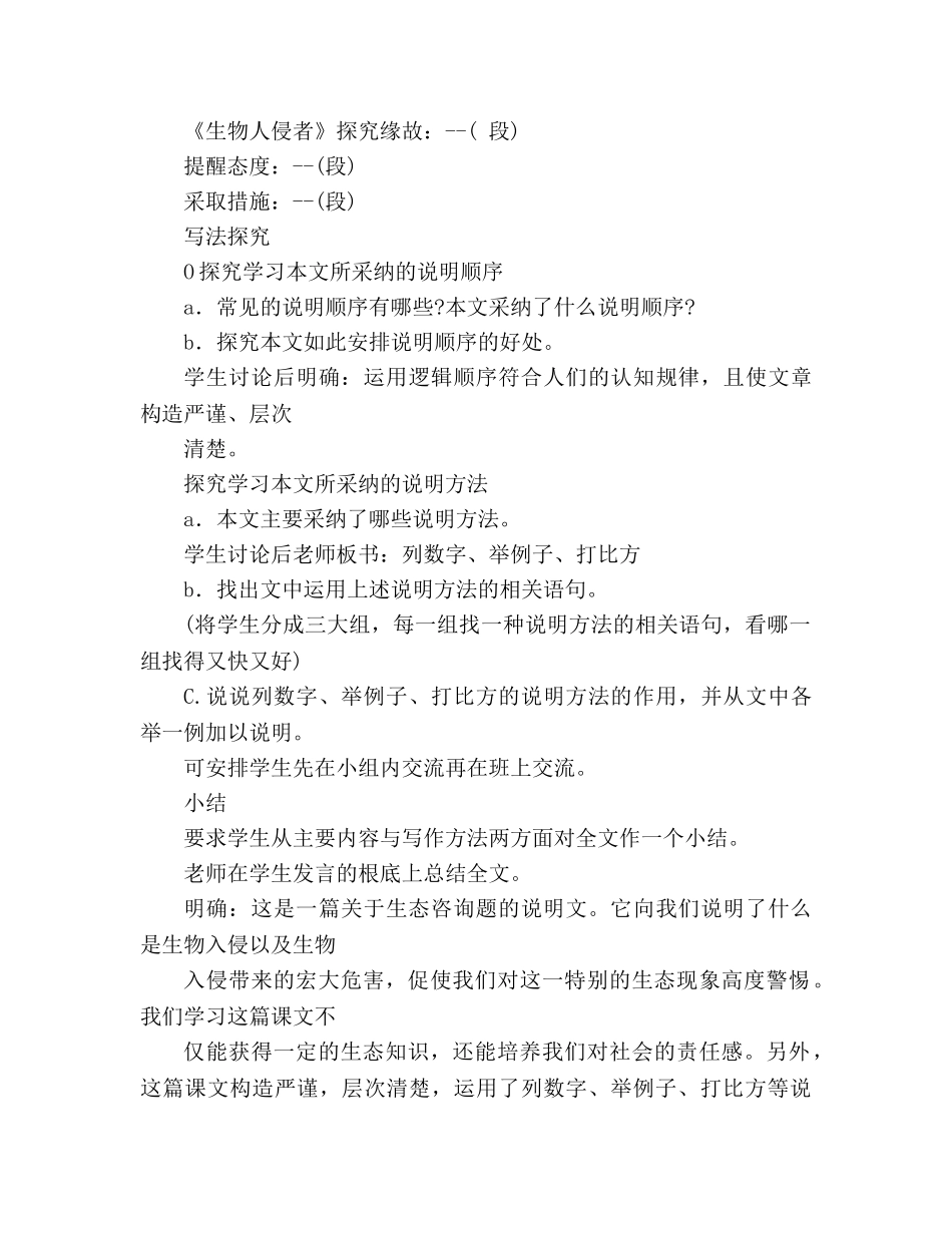 教案人教版八年级上册语文《生物入侵者》 _第3页