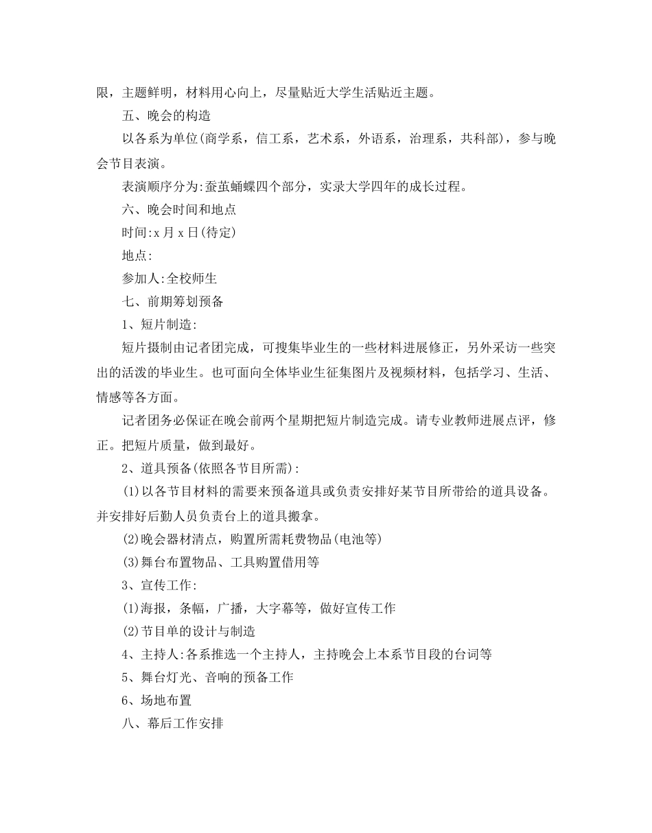 欢送晚会活动策划书 _第3页