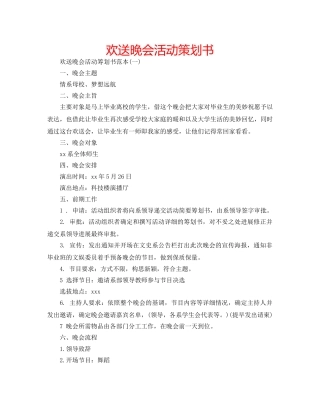 欢送晚会活动策划书 