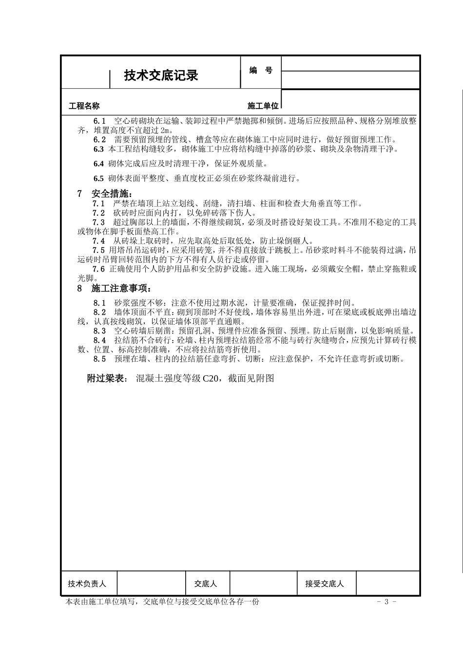 技术交底(空心砖墙体砌筑)_第3页