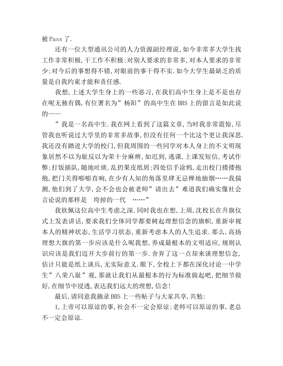 国旗下讲话-从行为规范的细节中看理想,信念参考讲话 _第2页