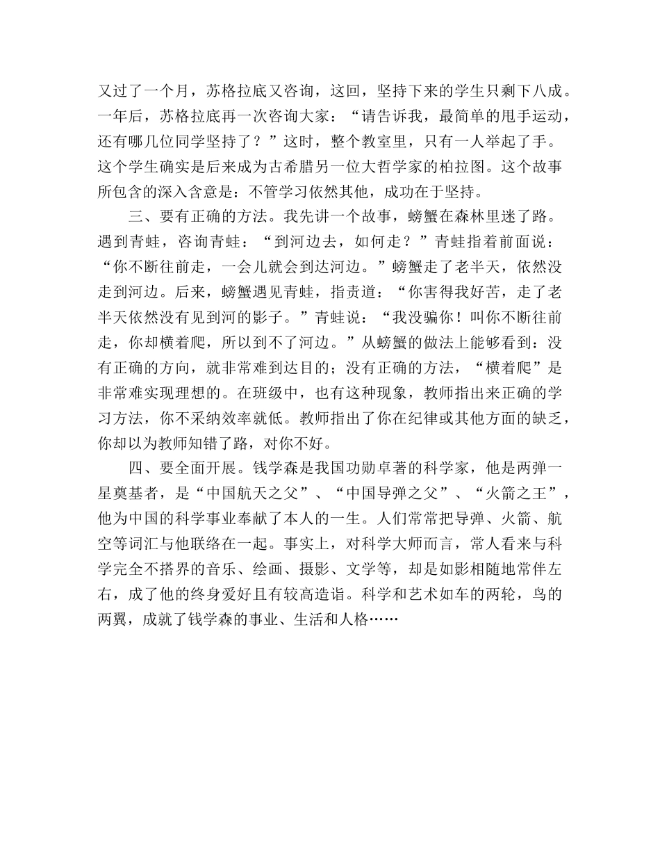 国旗下讲话——新学期 新起点 新希望参考讲话 _第2页