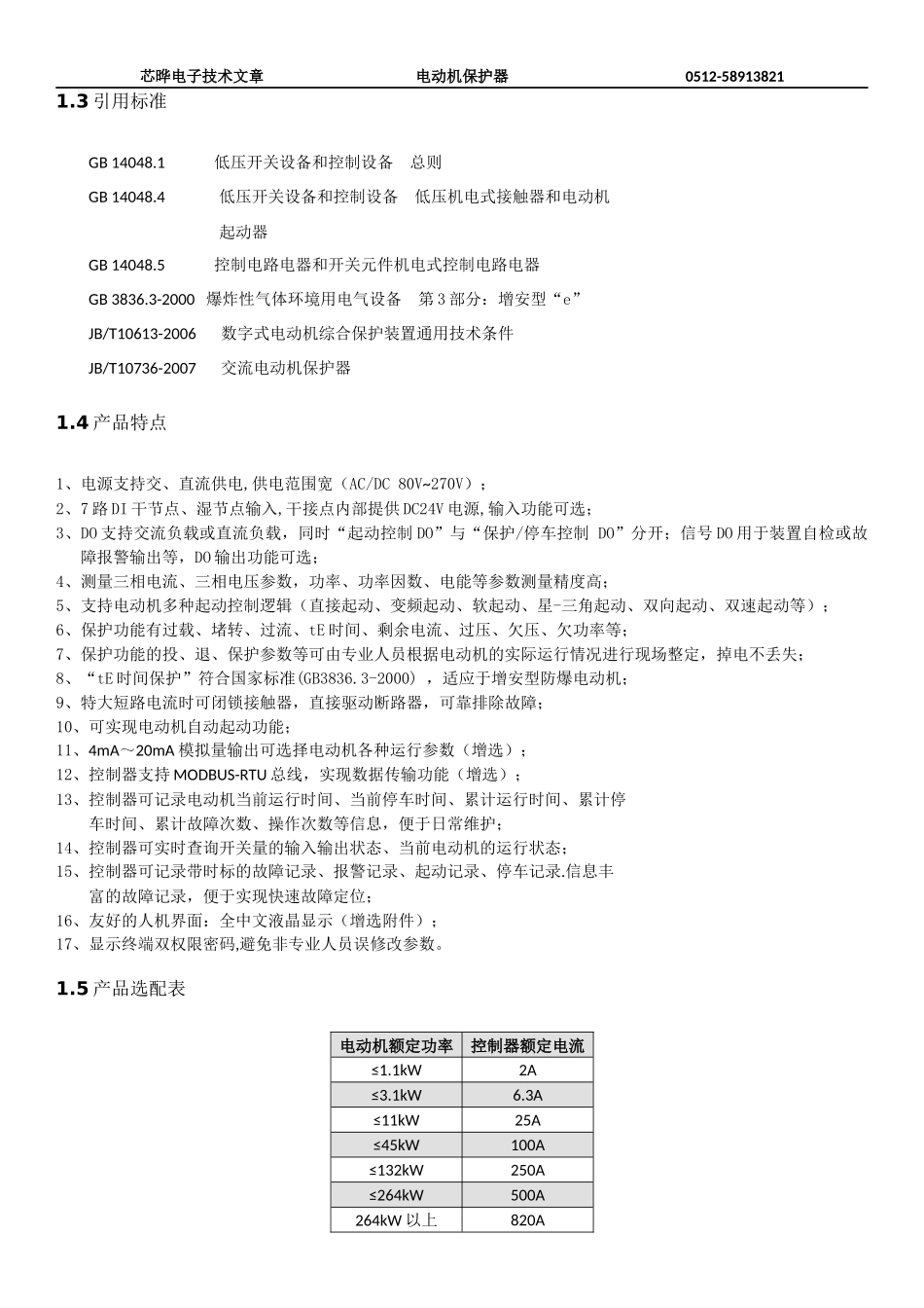 电动机保护器_第2页