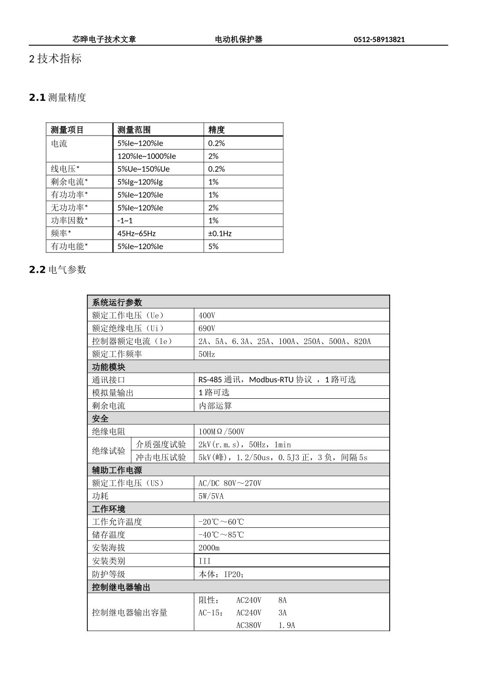 电动机保护器_第3页