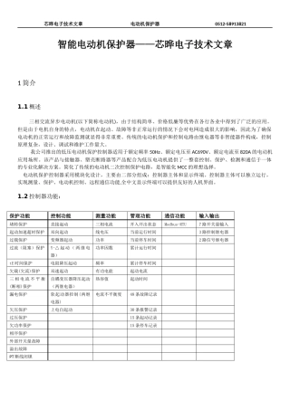 电动机保护器