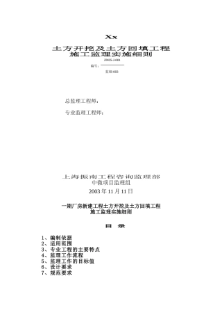 土石方挖填工程监理细则