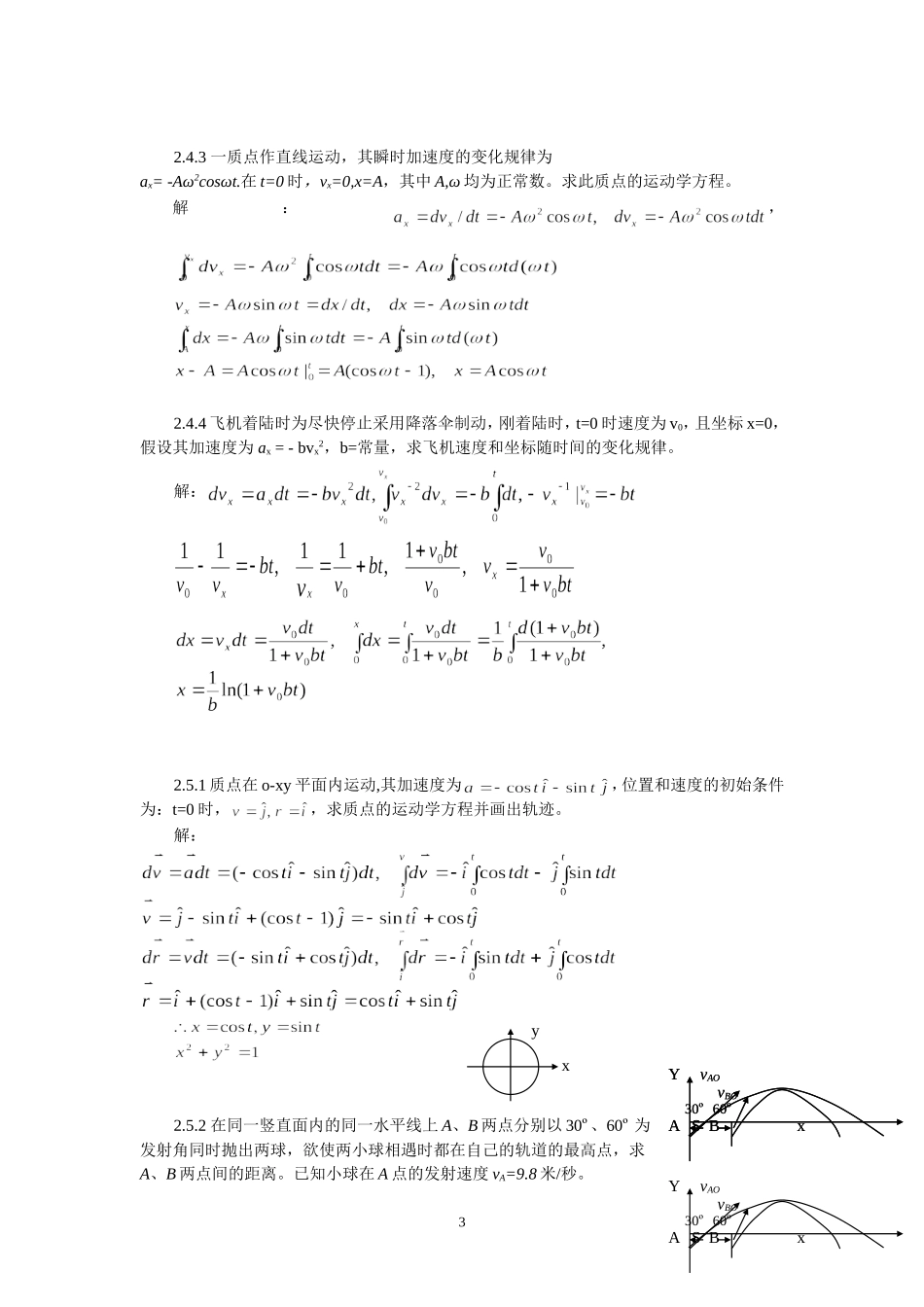 第二章课后习题解答_第3页