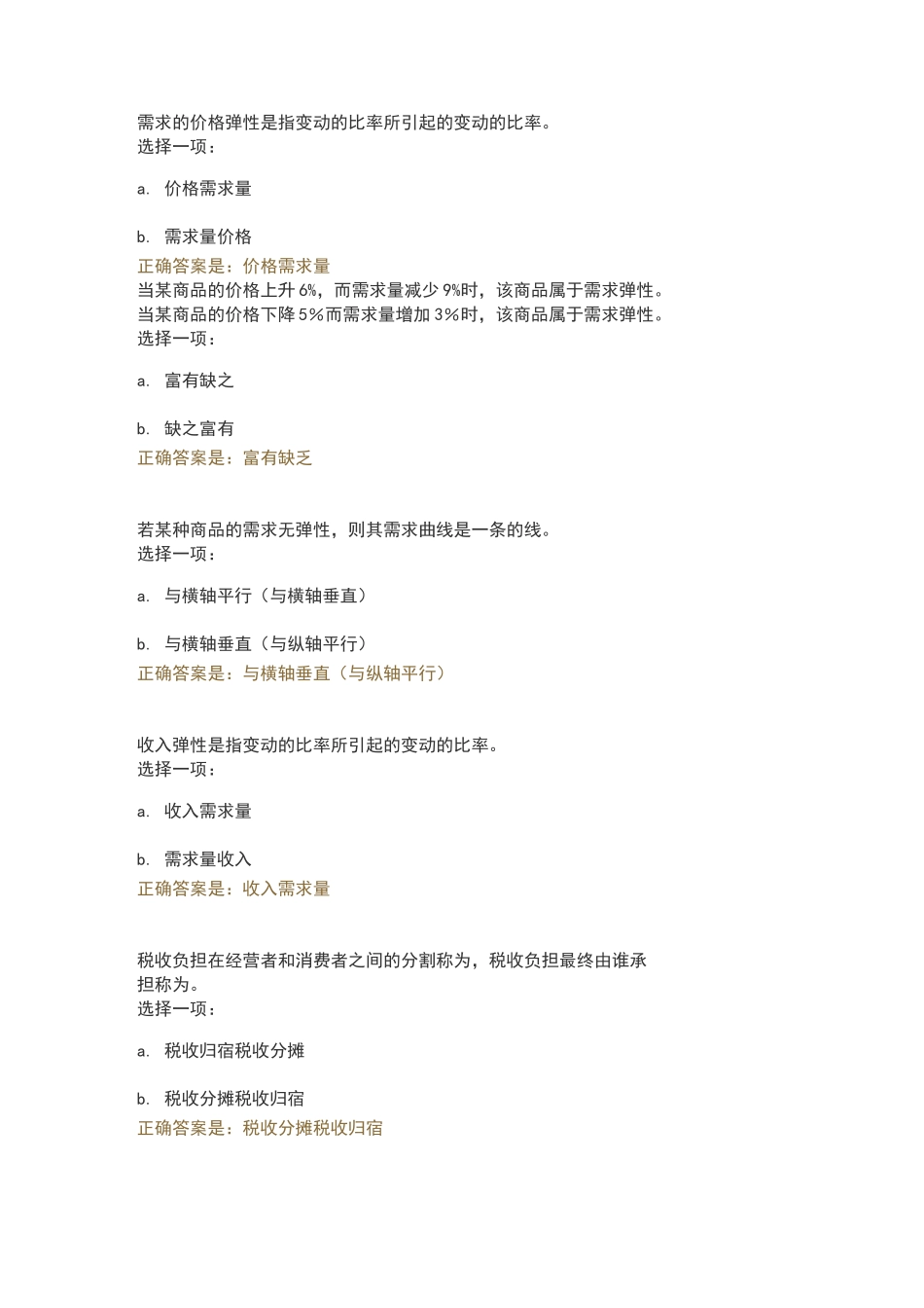 弹性理论考试题及答案_第1页