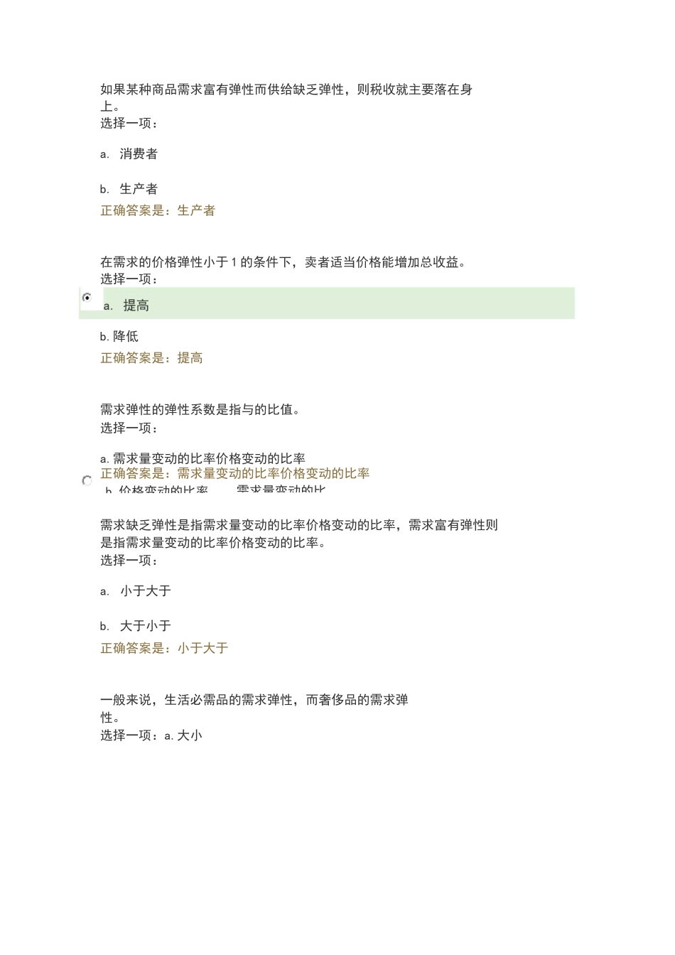 弹性理论考试题及答案_第2页