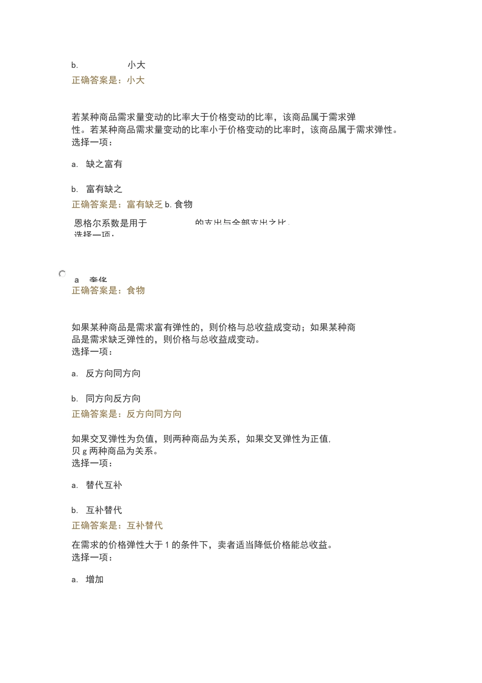 弹性理论考试题及答案_第3页