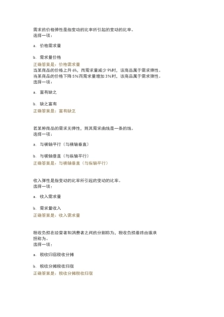 弹性理论考试题及答案