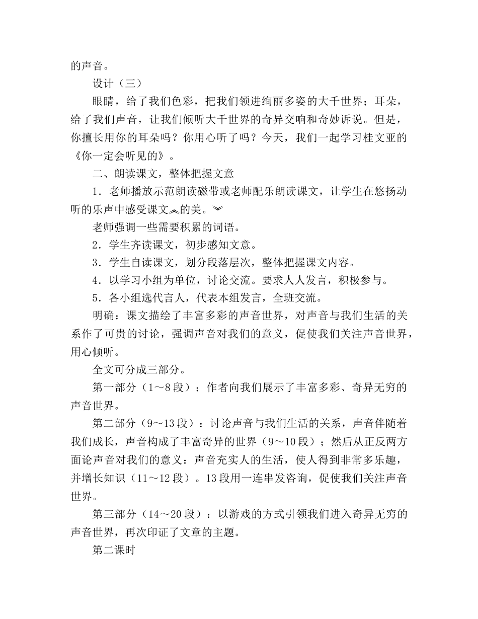 教案人教版八年级上册语文《你一定会听见》三 _第3页
