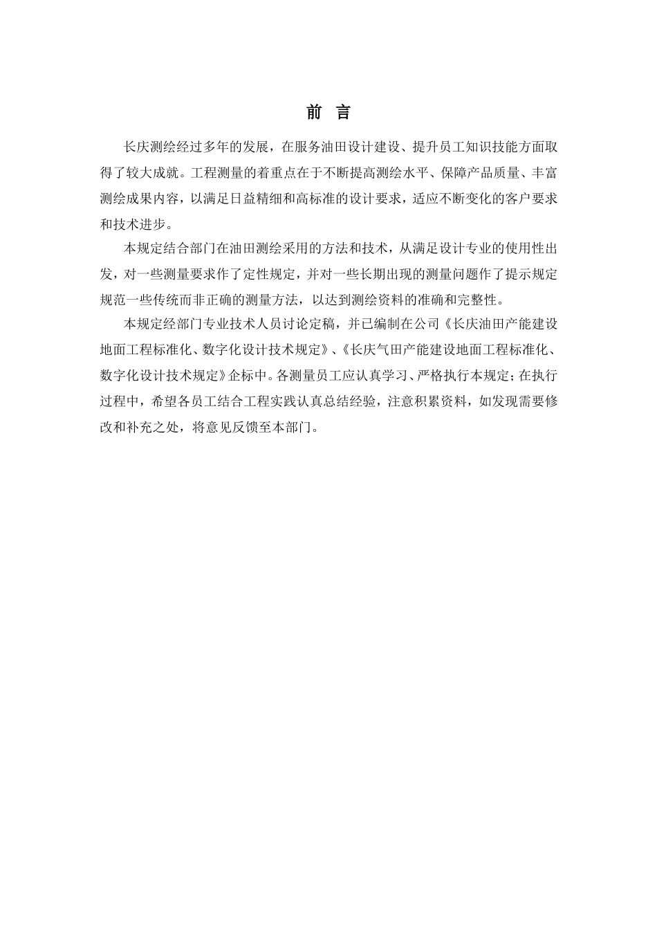 长庆油田2011年产能建设工程测量专业技_第3页
