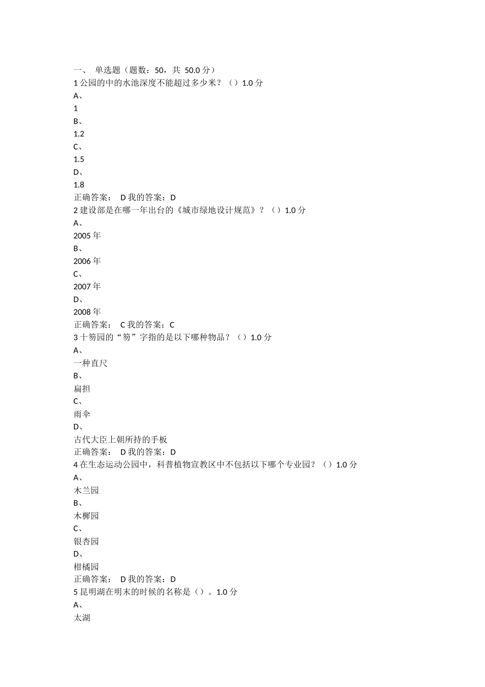 园林艺术2016尔雅考试题集_第1页