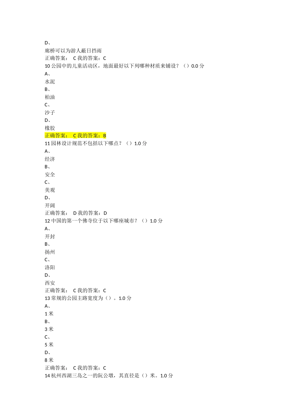 园林艺术2016尔雅考试题集_第3页