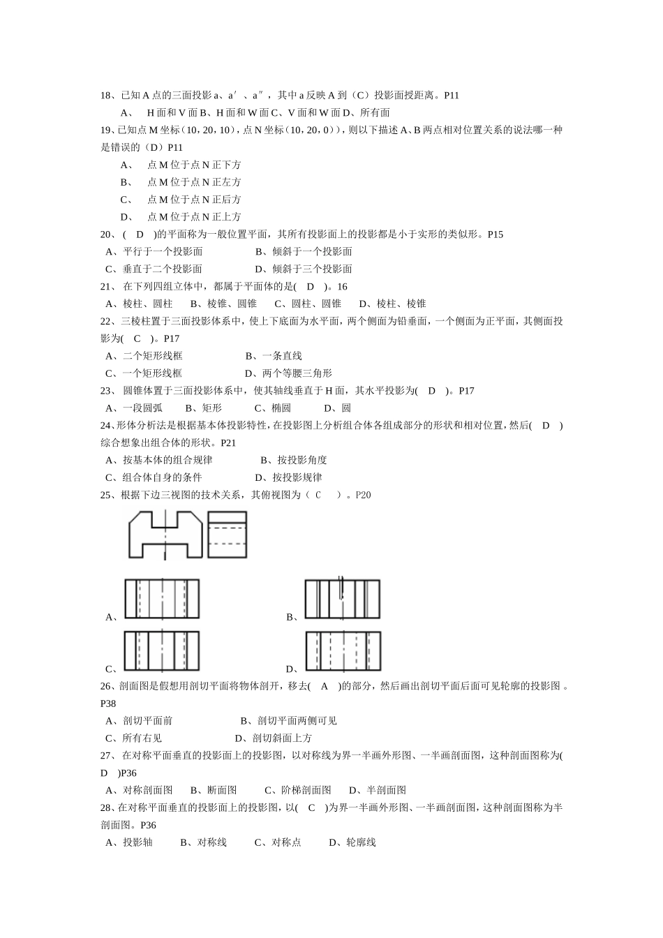 建筑施工基础知识(选择题判断题含答案)_第2页