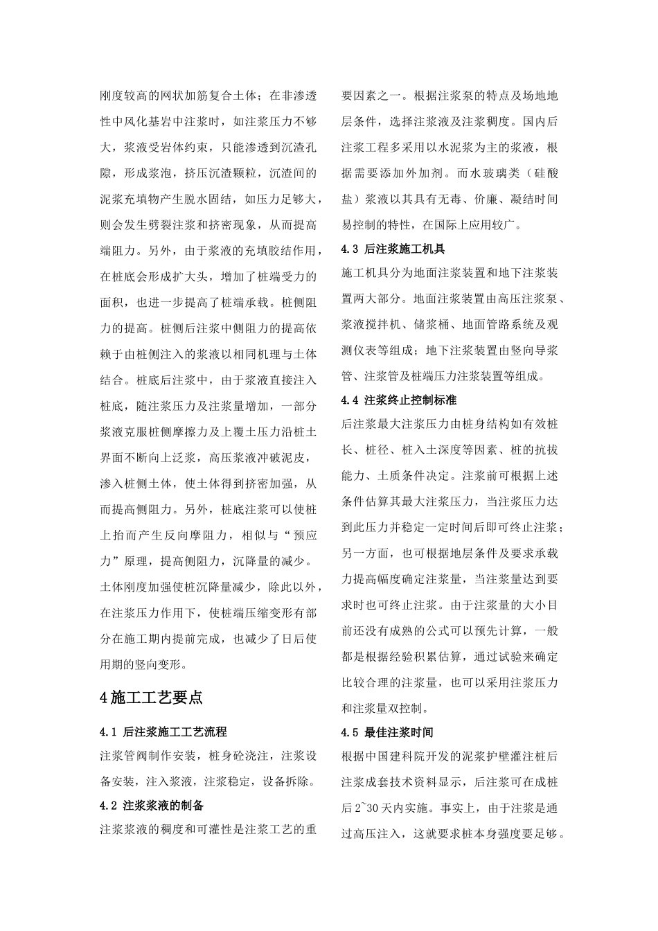 灌注桩后注浆技术在建筑施工中的应用_第3页