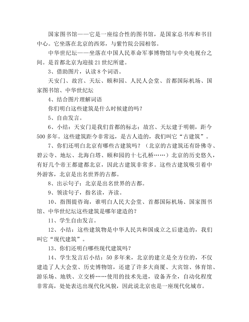 教案人教版八年级语文《第3册第一单元识字学词学句（一）1》 _第2页