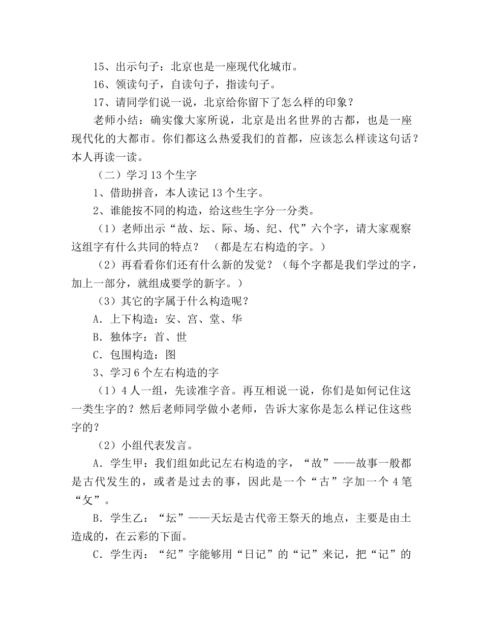 教案人教版八年级语文《第3册第一单元识字学词学句（一）1》 _第3页