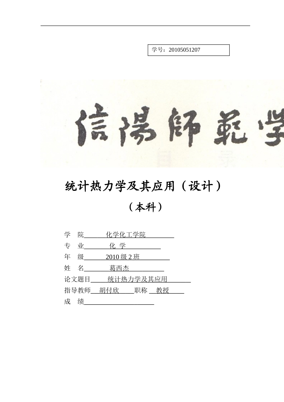 统计热力学及其应用1_第1页