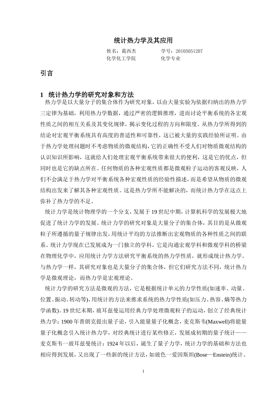 统计热力学及其应用1_第3页