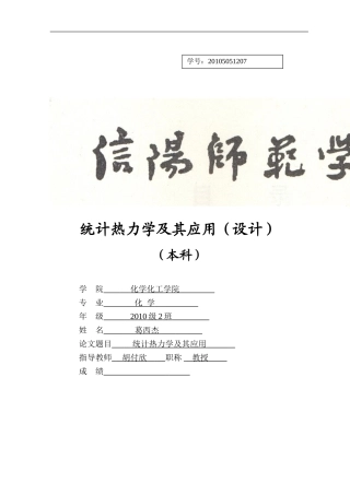 统计热力学及其应用1