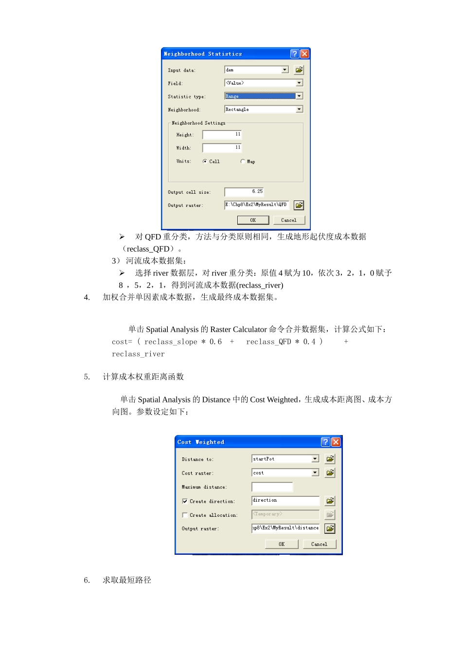 七 寻找最佳路径(栅格)_第3页