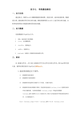 七 寻找最佳路径(栅格)