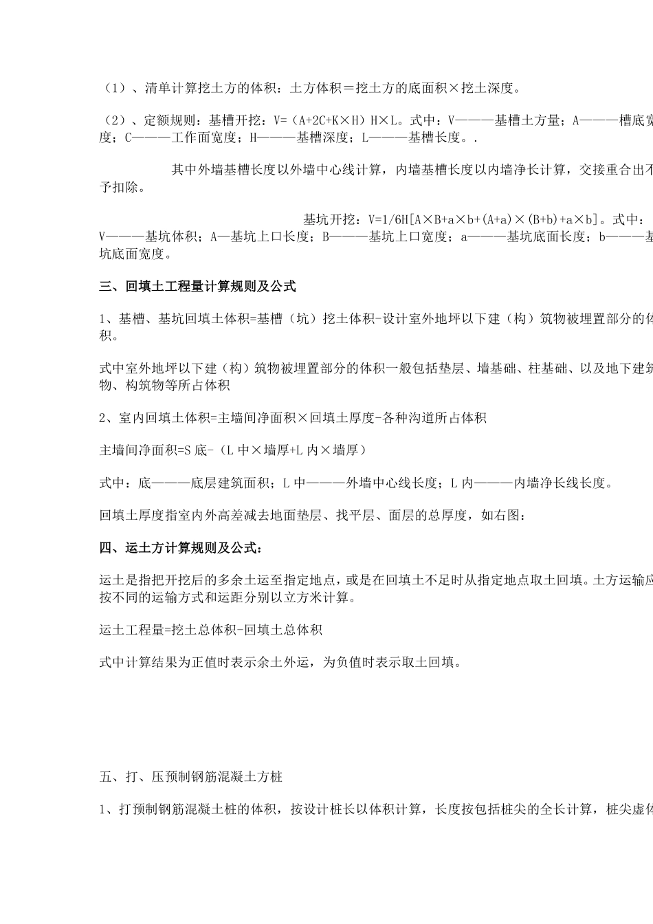 建筑上用到的计算规则及公式_第2页