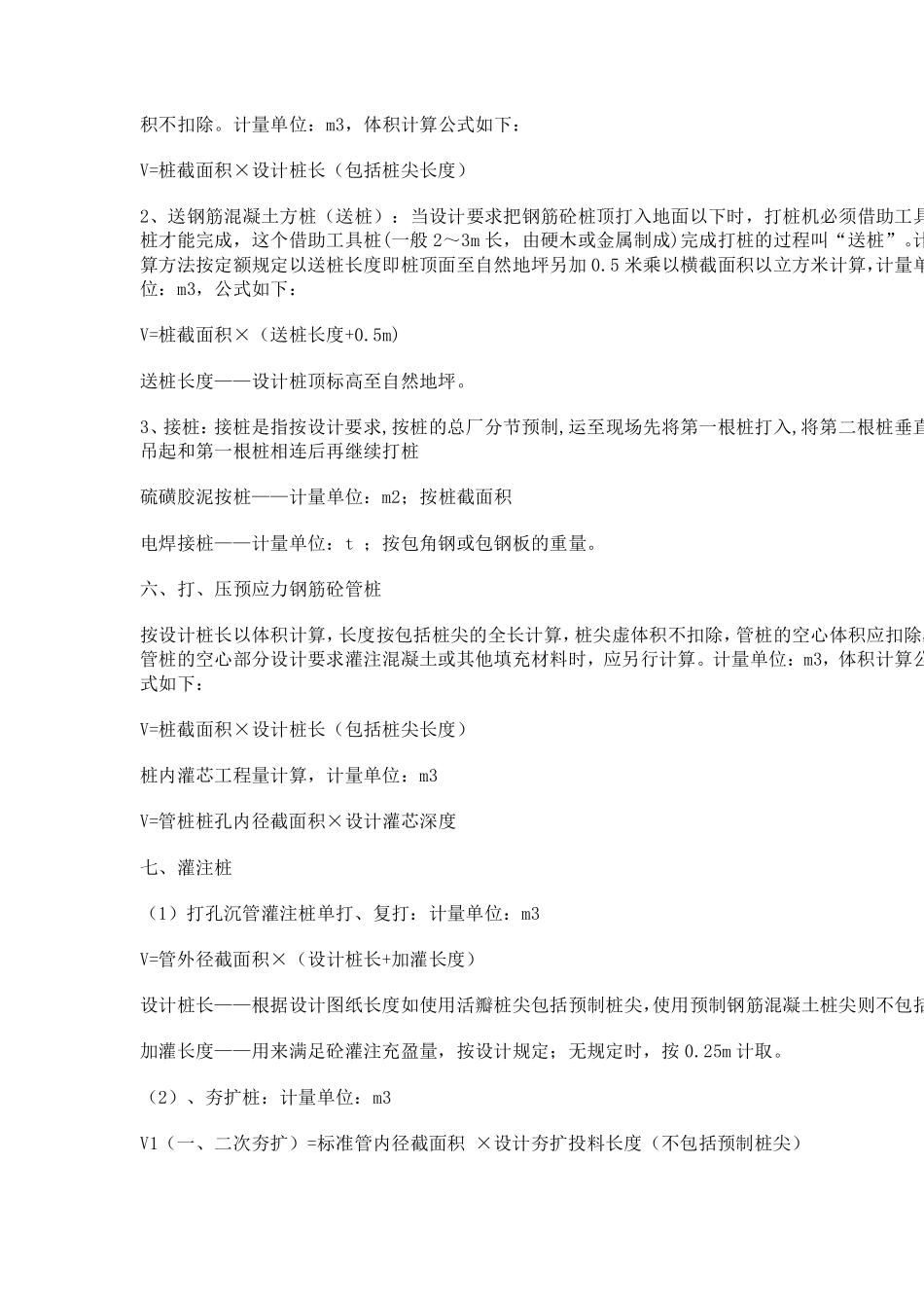 建筑上用到的计算规则及公式_第3页