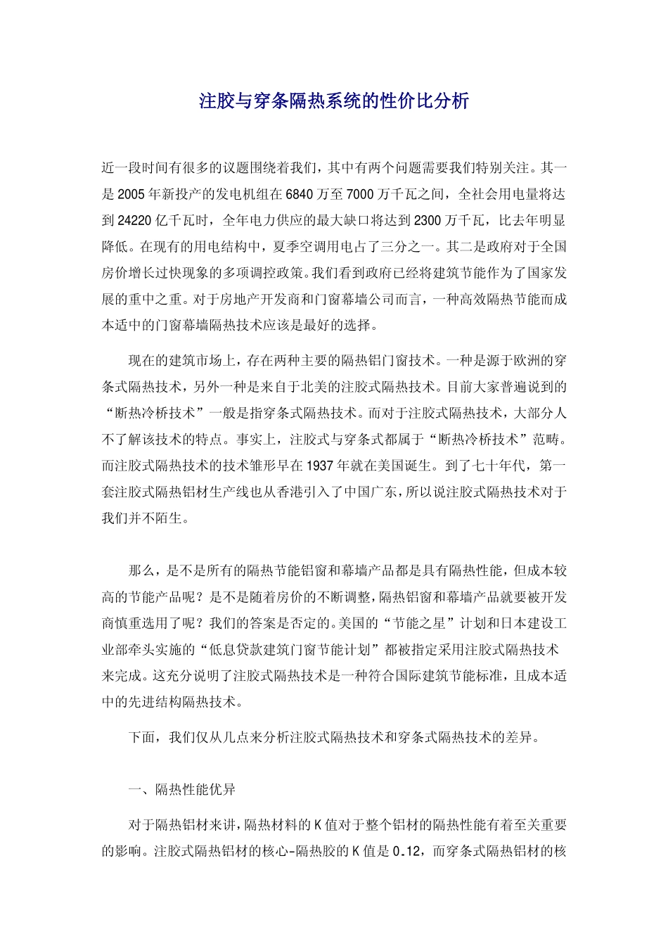 注胶与穿条隔热系统的性价比分析_第1页