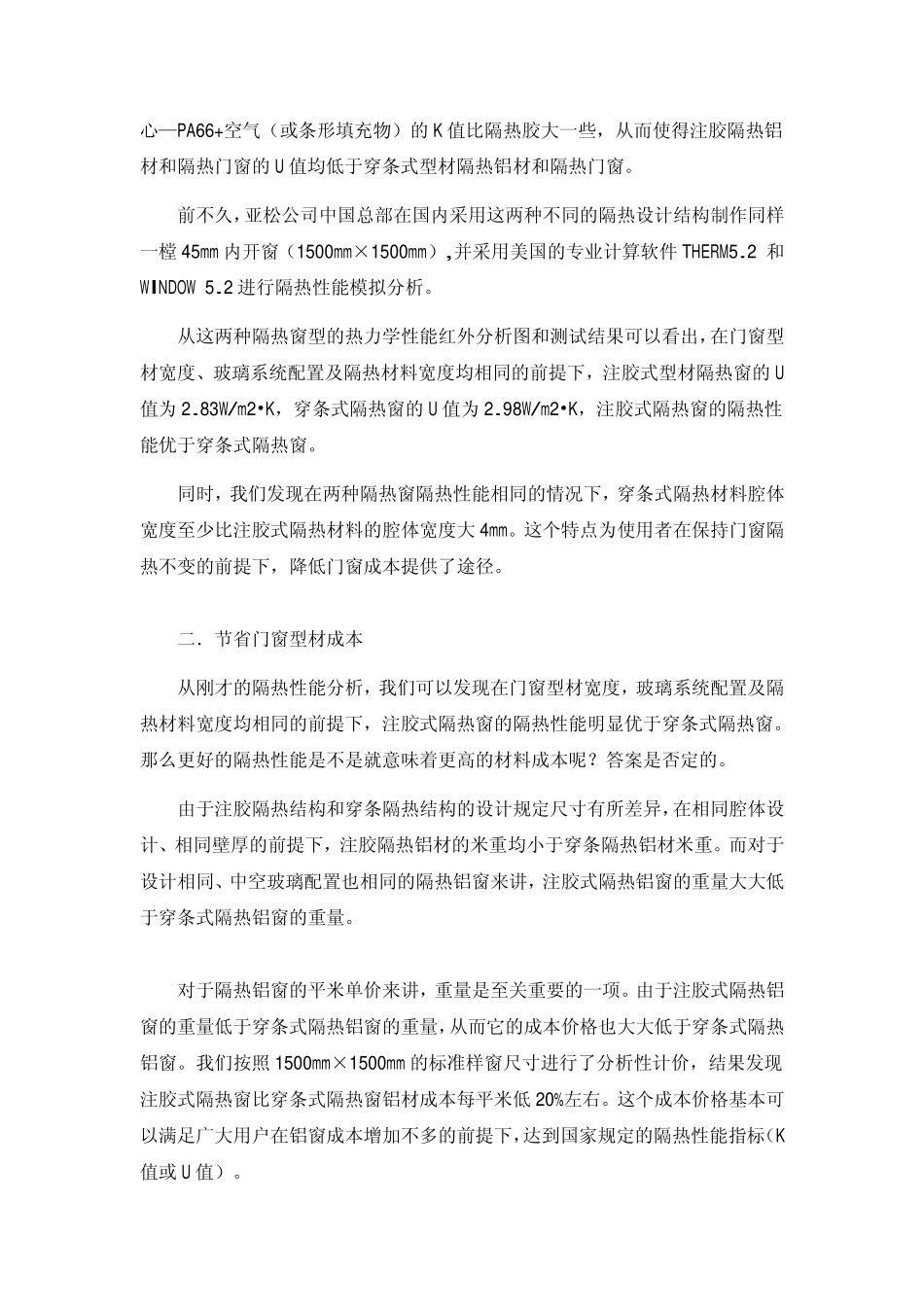 注胶与穿条隔热系统的性价比分析_第2页