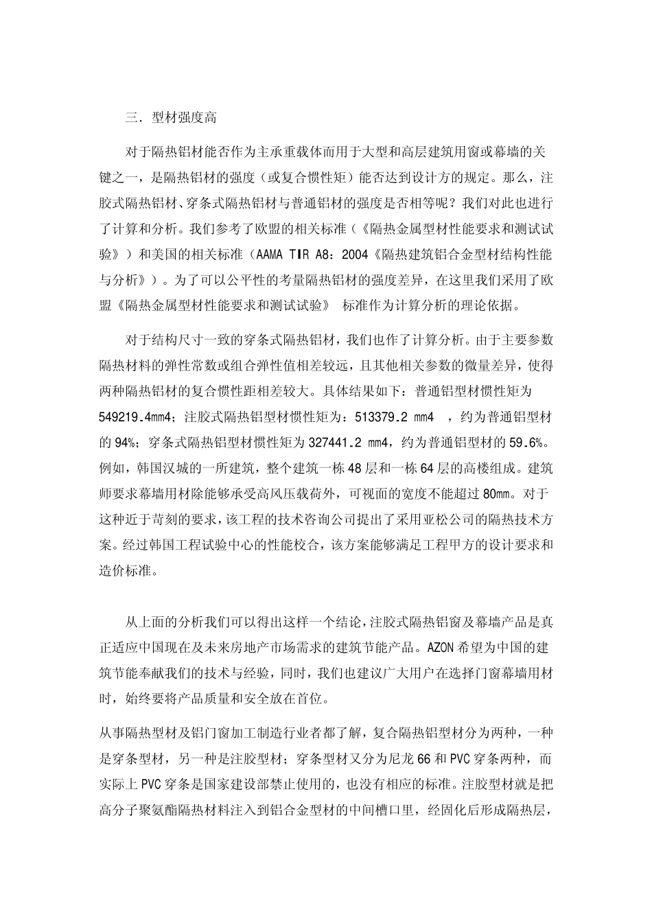 注胶与穿条隔热系统的性价比分析_第3页