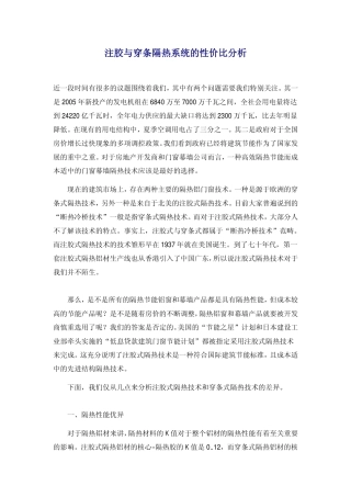注胶与穿条隔热系统的性价比分析