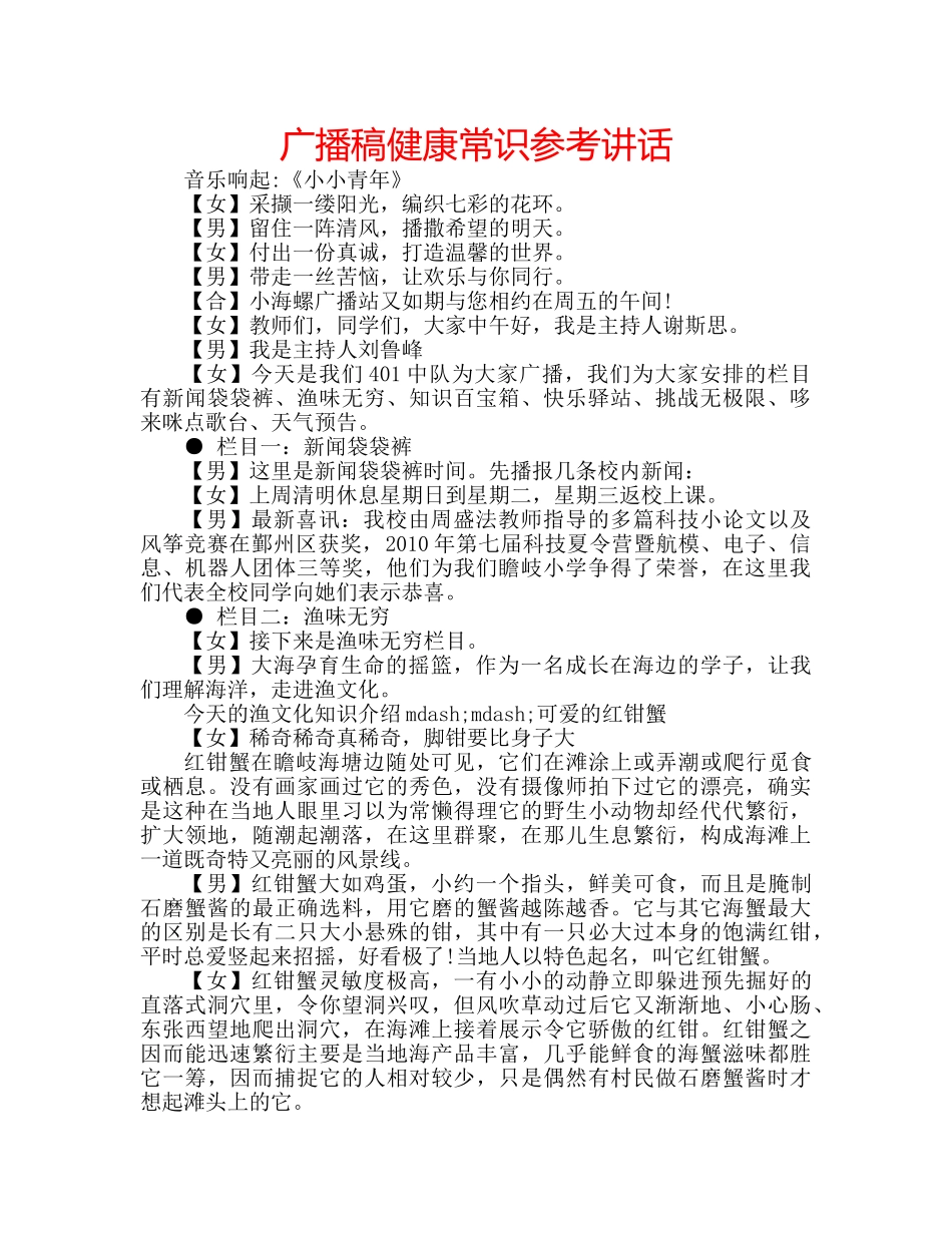 广播稿健康常识 _第1页