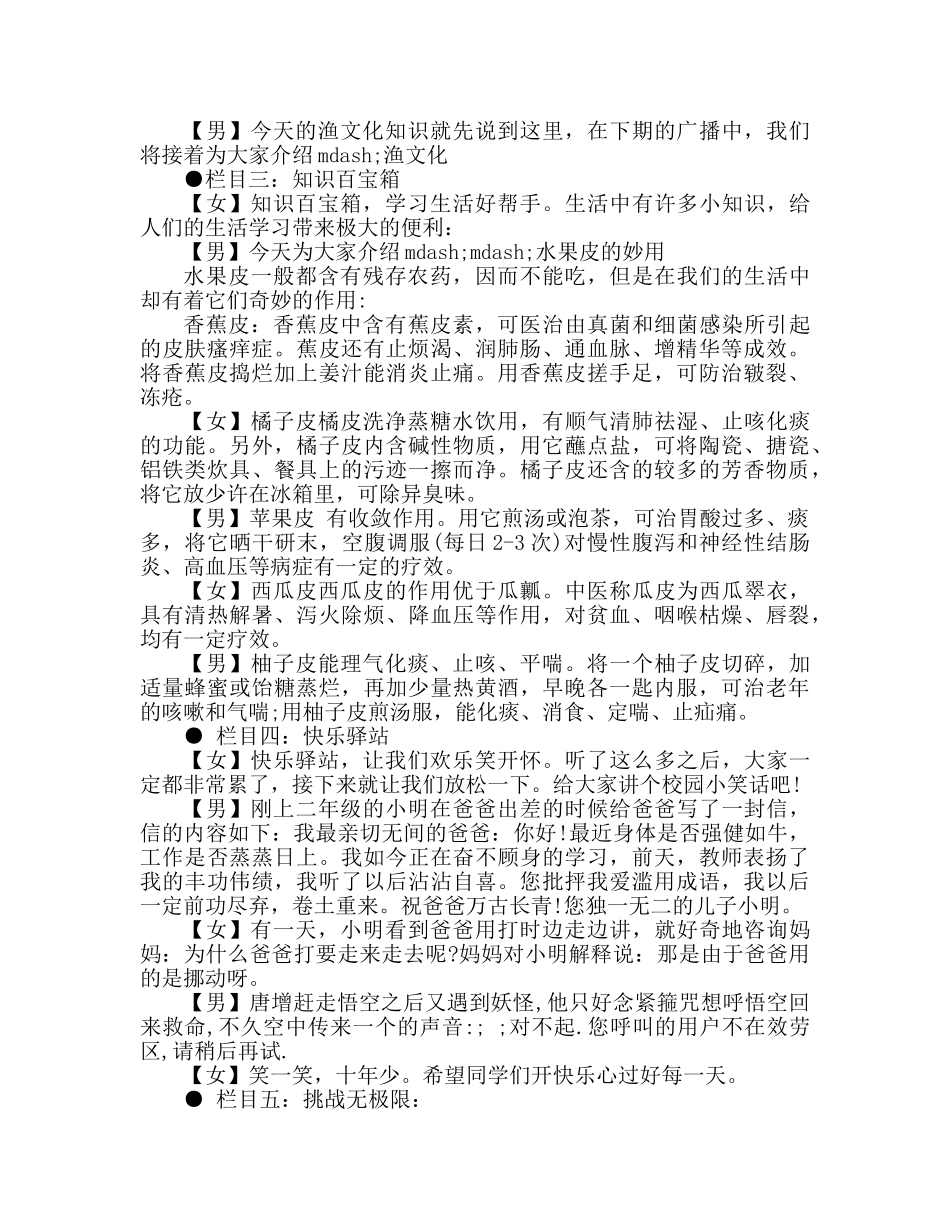 广播稿健康常识 _第2页