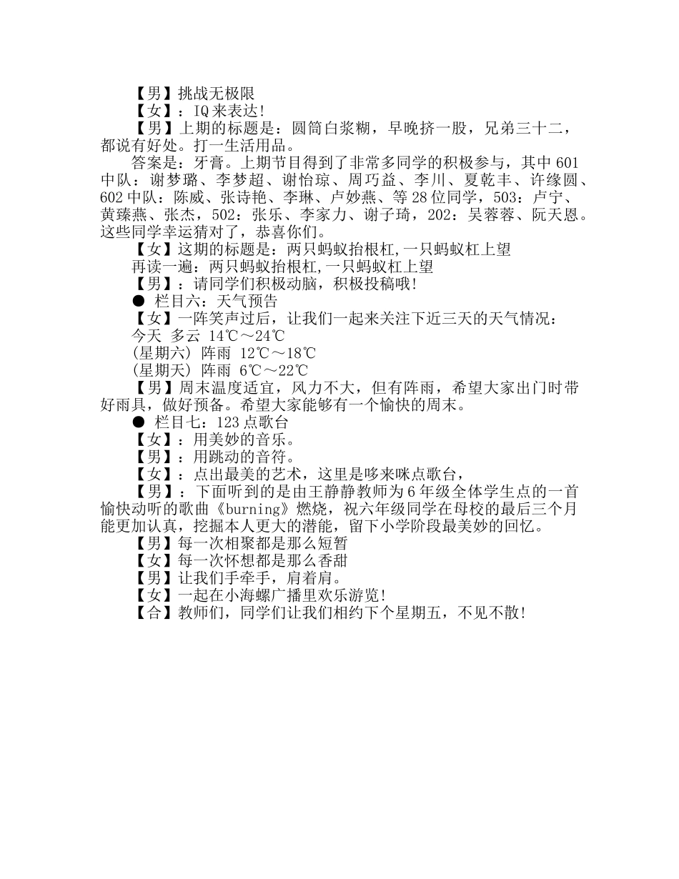 广播稿健康常识 _第3页