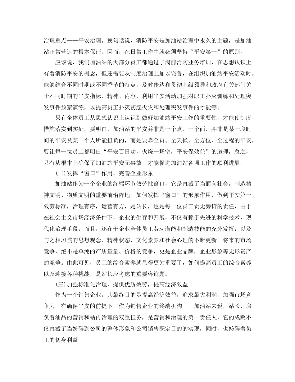 加油站安全工作参考心得体会5篇（通用） _第3页