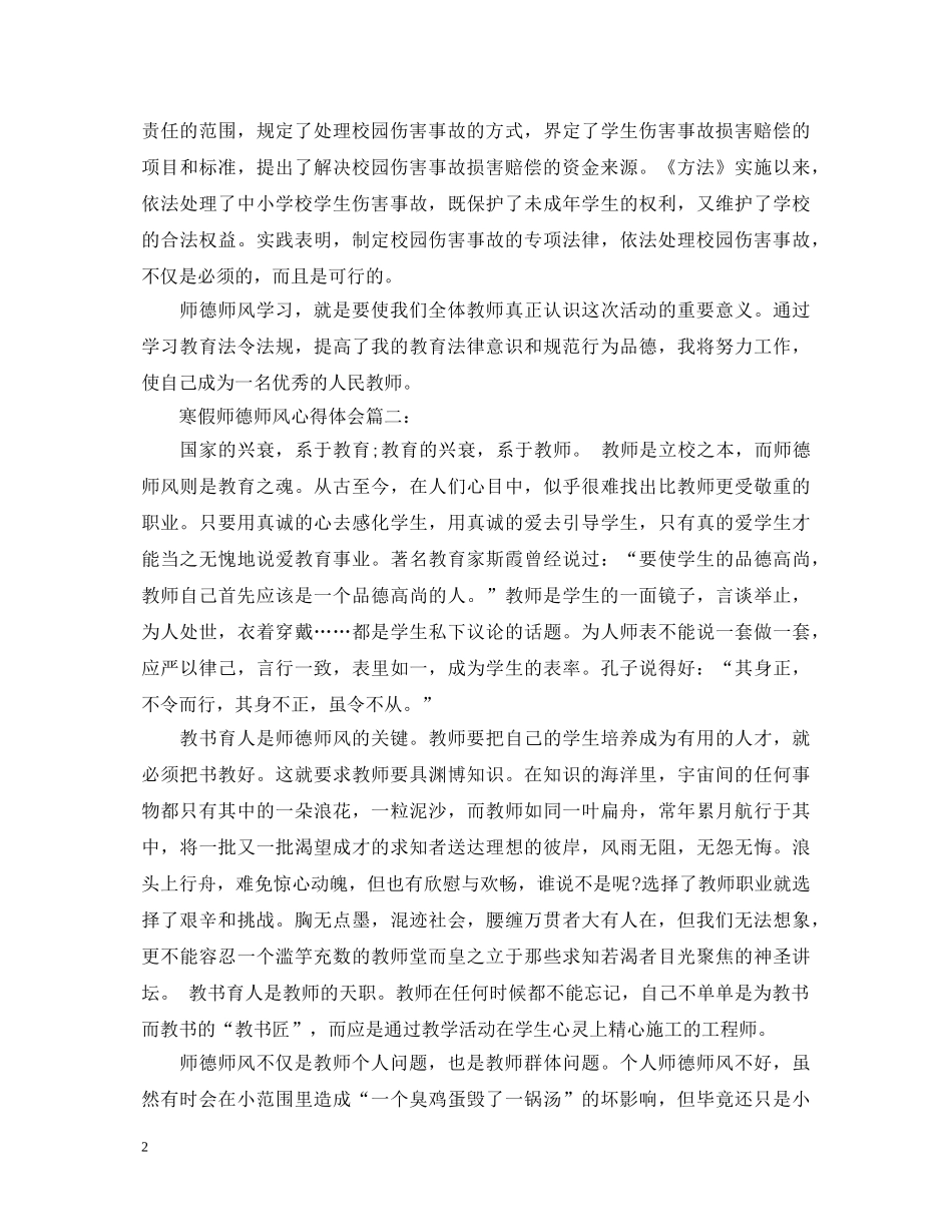 寒假师德师风心得体会3篇 _第2页