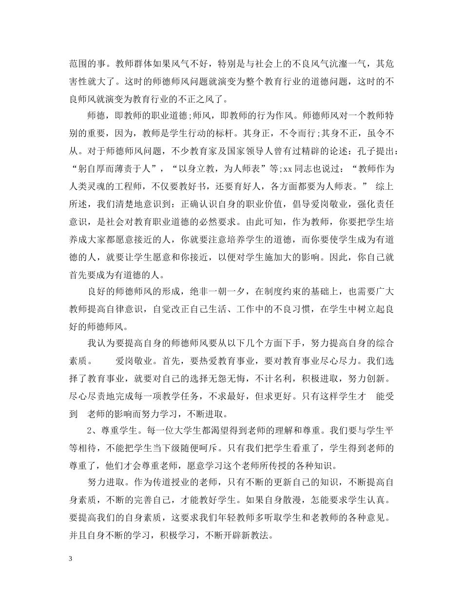寒假师德师风心得体会3篇 _第3页