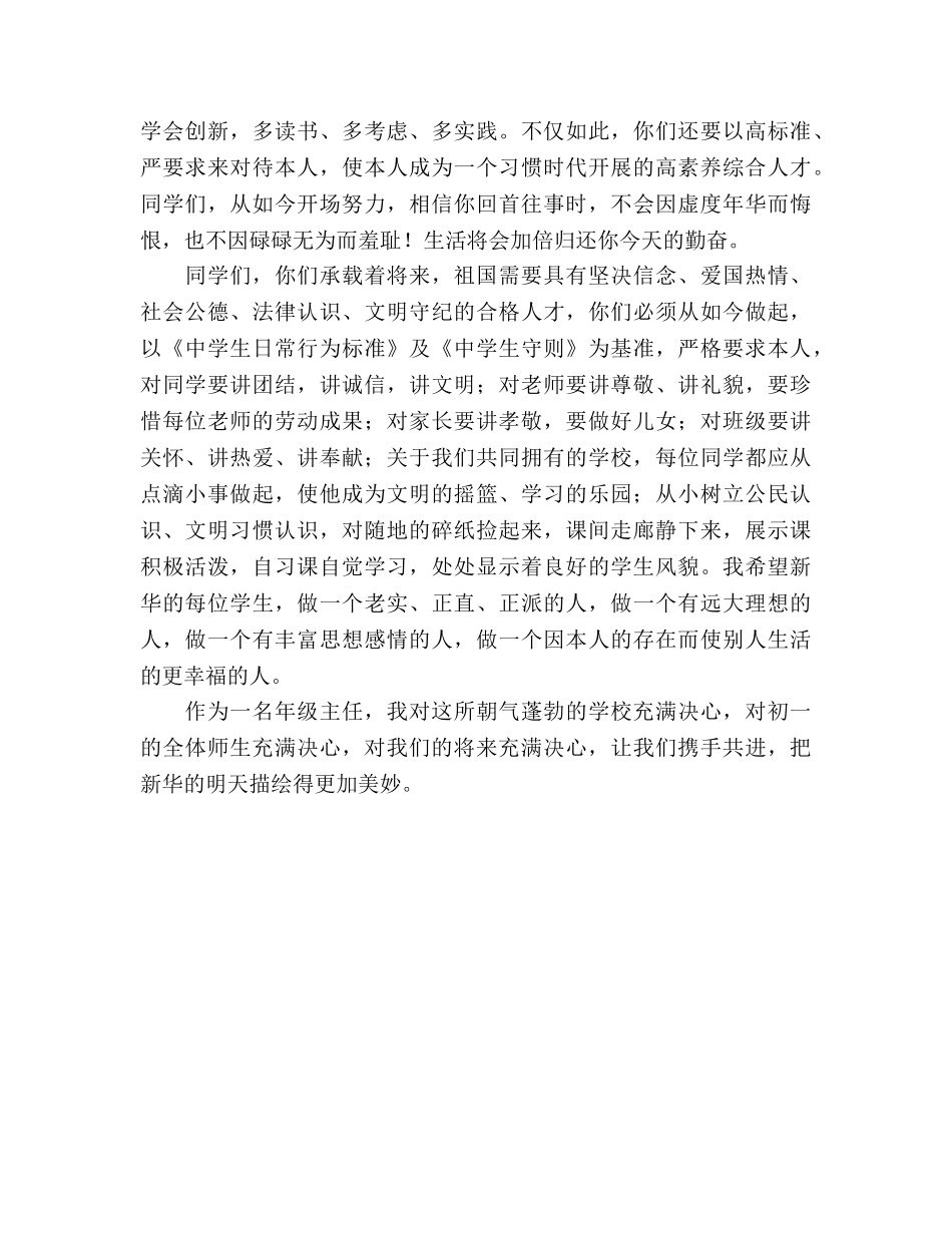 国旗下讲话年级主任 _第2页