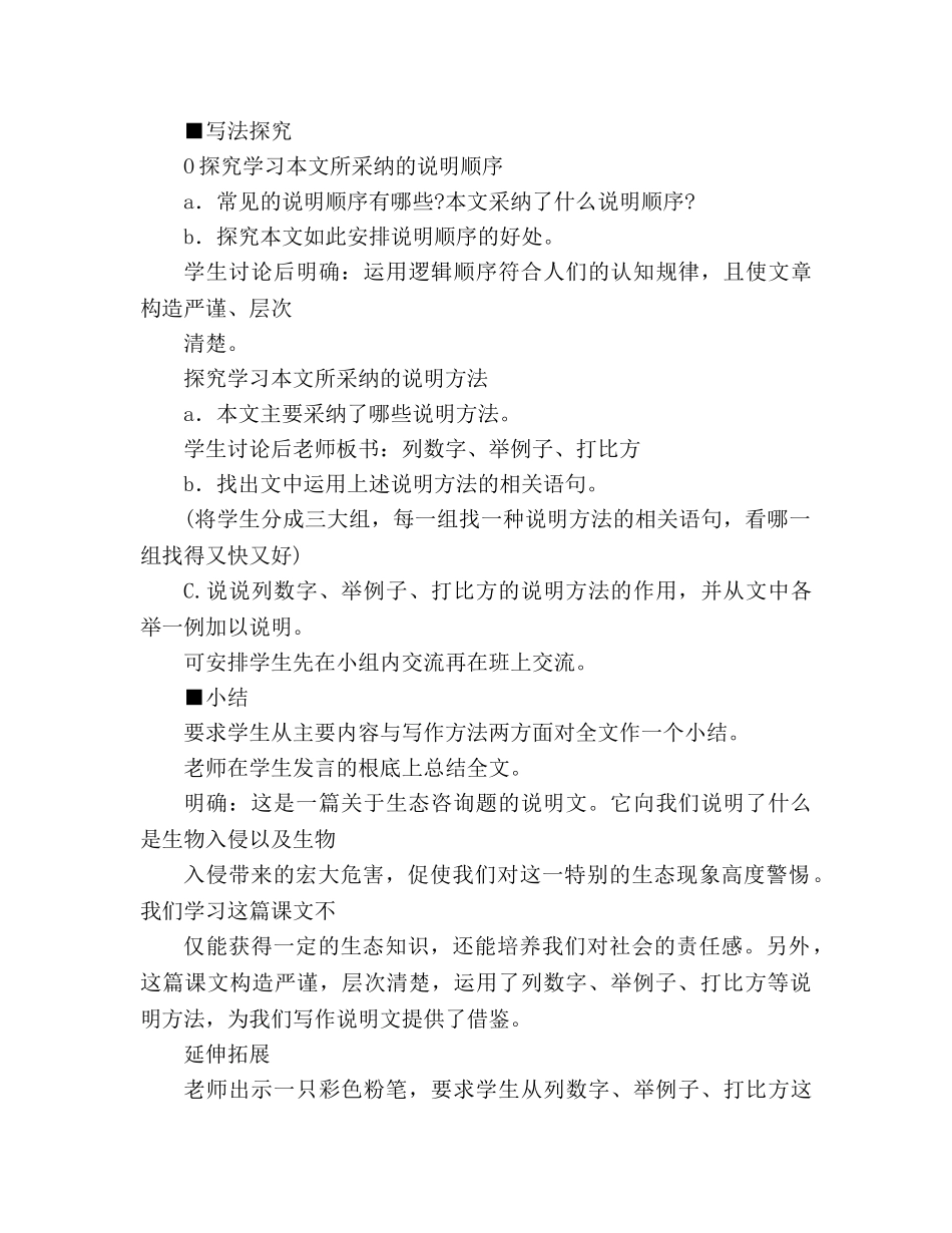 教案人教版八年级上册语文《生物入侵者》一 _第3页