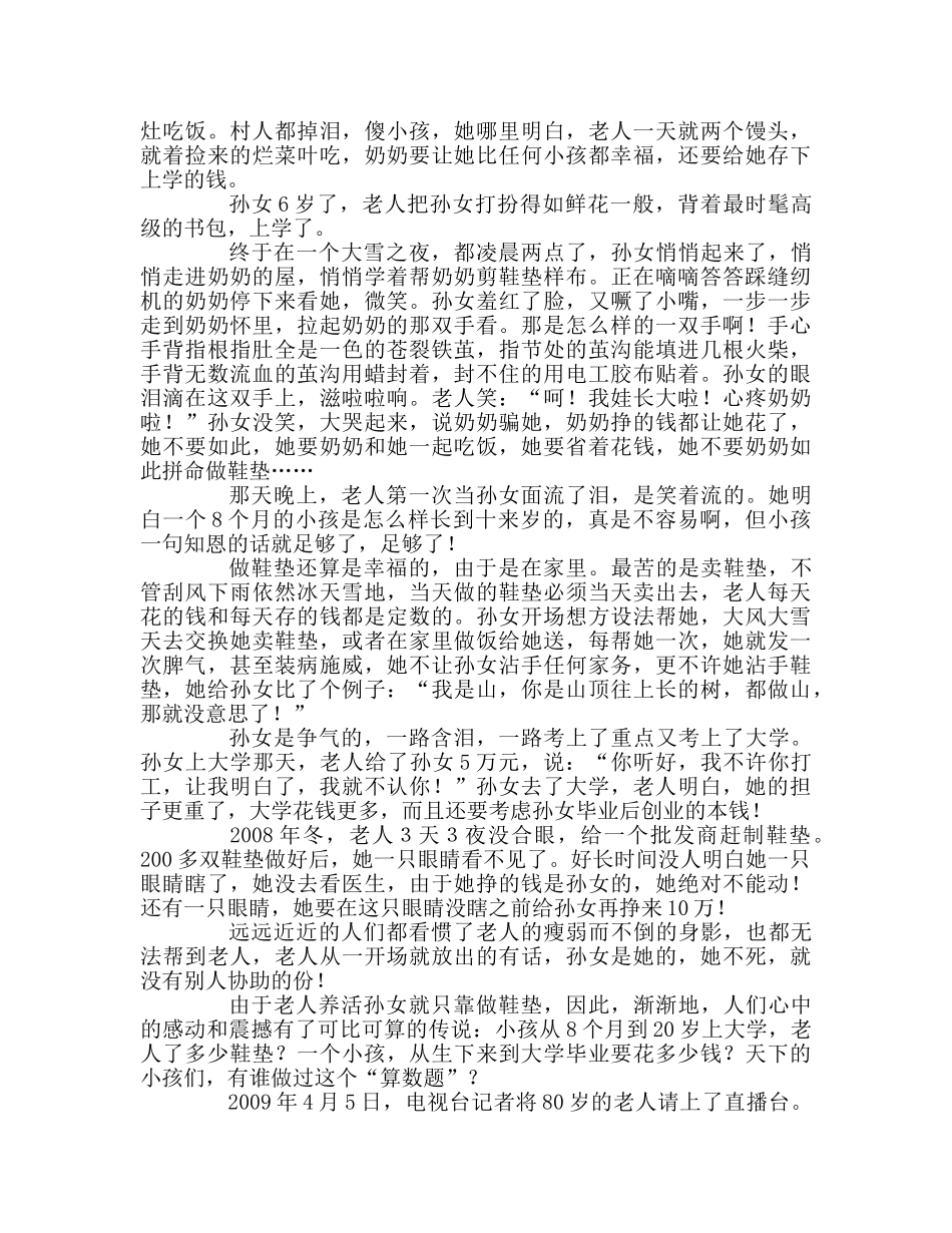 广播稿红领巾《伟大的母爱》 _第2页