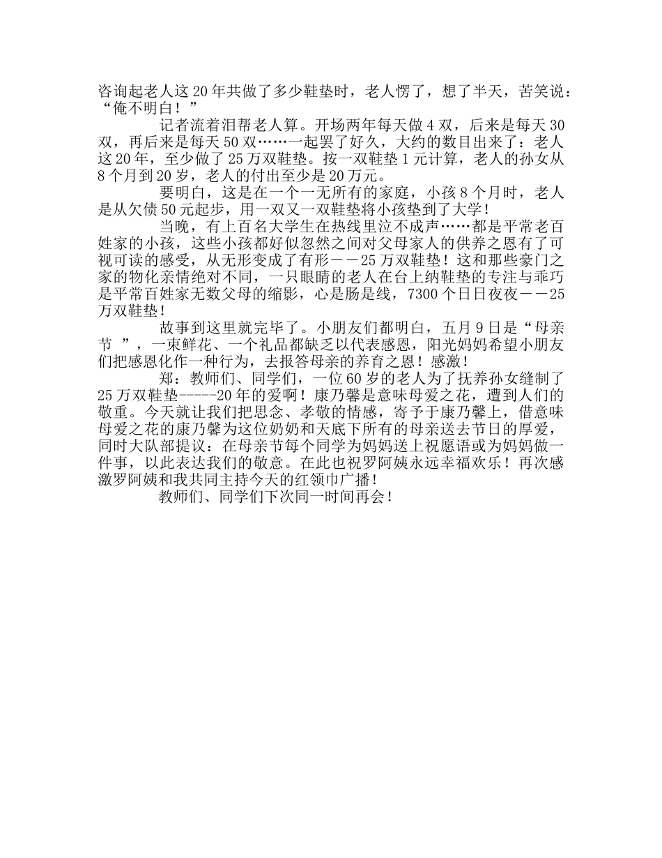 广播稿红领巾《伟大的母爱》 _第3页