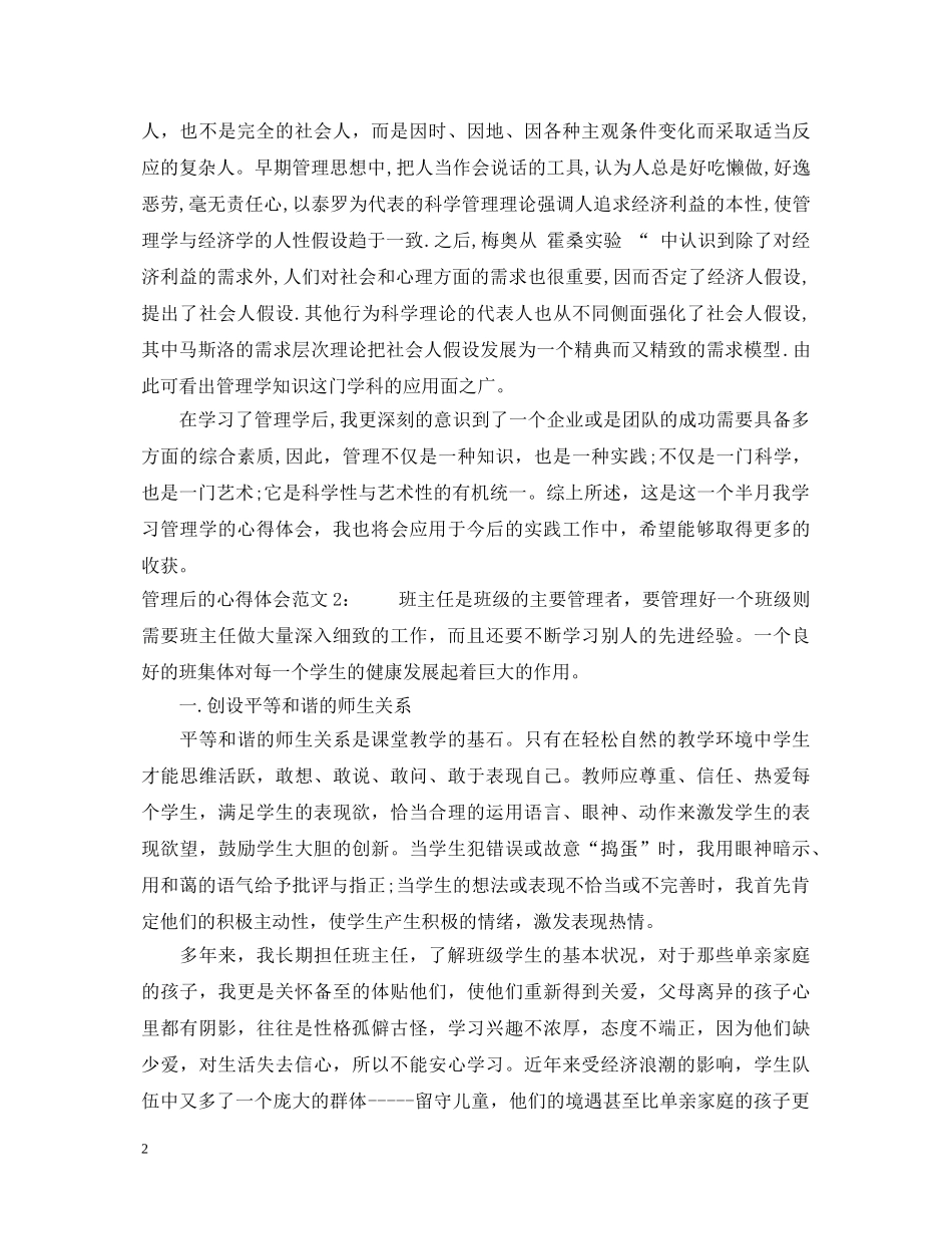 管理后的心得体会3篇 _第2页