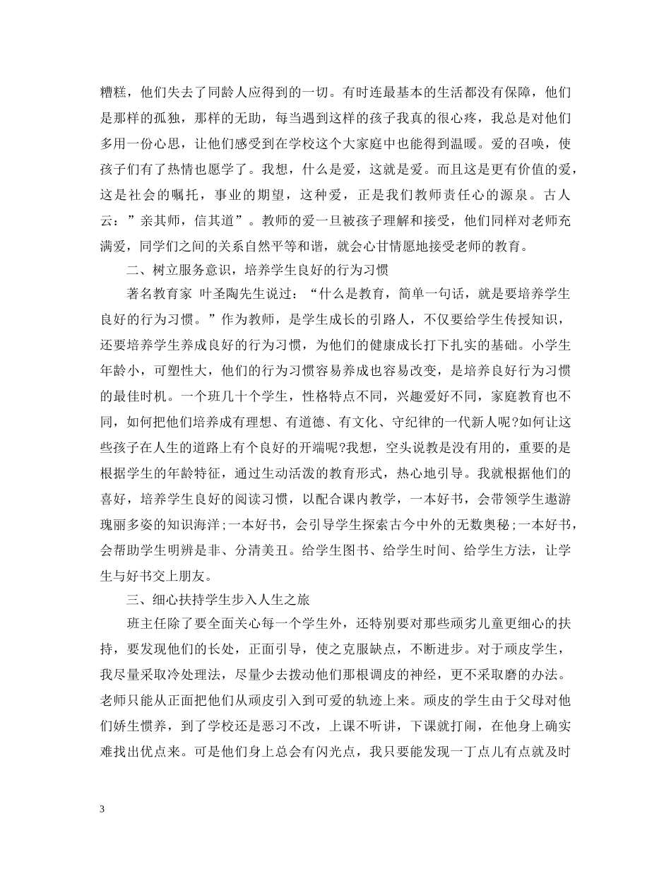 管理后的心得体会3篇 _第3页