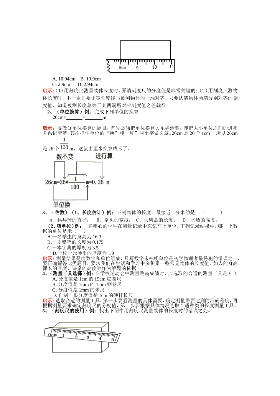 第一章  走进实验室复习资料_第2页